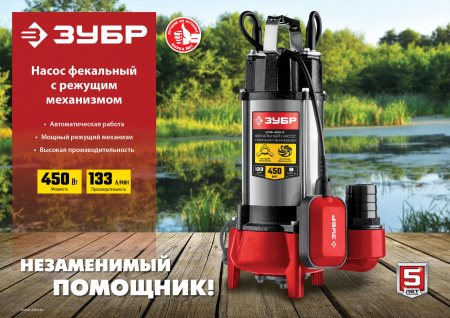 Фекальный насос с режущим механизмом, 450 Вт ЗУБР Фекальный насос с режущим механизмом, 450 Вт ЗУБР