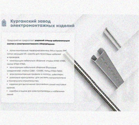 Лоток перфорированный КС 75х65-90 УТ1,5 для поворота трассы вниз на 90, горячее цинкование, S1,5