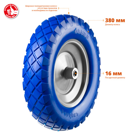 Полиуретановое колесо КПУ-2 380 мм для тачки (арт. 39903) ЗУБР