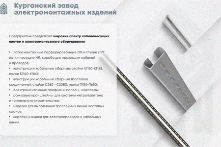 Стойка кабельная С2800 УХЛ1, горячее цинкование, S2,5