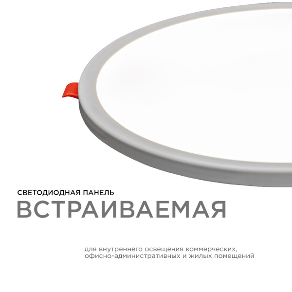 LP-11 Светодиодная панель встраиваемая с регулировкой под посадочное отверстие, 20Вт, 230В/50Гц, 1500лм, 4500К, Ø230х24мм, круглая, драйвер на корпусе