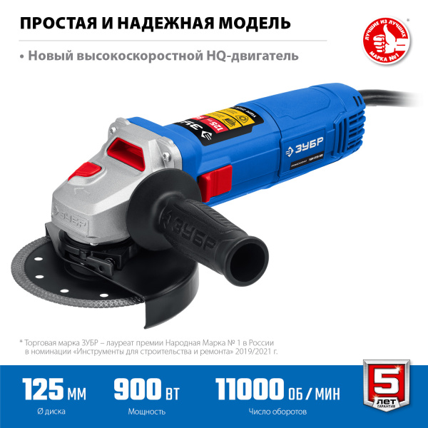 ЗУБР 900 Вт, d125 мм, УШМ, Профессионал