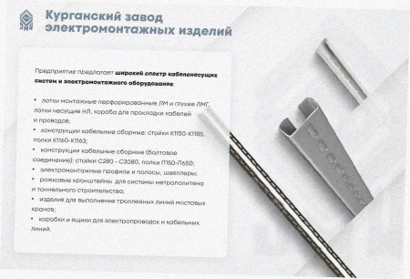 Стойка кабельная С1000 УХЛ1, горячее цинкование, S2,5