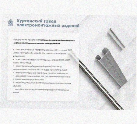 Лоток перфорированный КС 500х200-45 УХЛ1 для поворота трассы вниз на 45, оцинкованный лист, S1,5