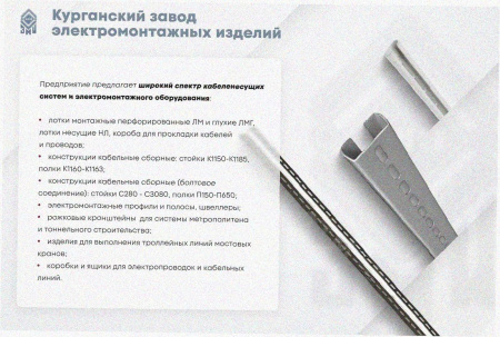 Стойка кабельная С1120 УТ1,5, оцинкованный лист S2,0