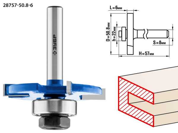 50,8x6мм, хвостовик 8мм, фреза горизонтально-пазовая ЗУБР