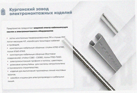 Стойка кабельная К1150 УТ1,5 оцинкованный лист S1,5