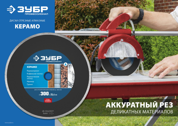 КЕРАМО-25 180 мм, диск алмазный отрезной сплошной по керамограниту, мрамору, плитке, Профессионал ЗУБР
