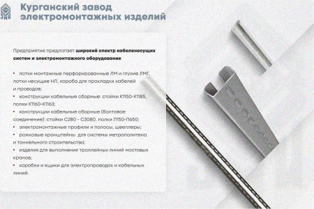 Стойка кронштейна рожкового криволинейного К1351.001-09 У3 лак, 11 рожков, L1440, S3,0