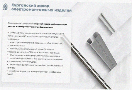 Лоток перфорированный ЛМ 150х50х3000 УТ1,5, горячее цинкование S1,5