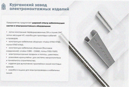 Лоток замковый перфорированный ЛМЗ 150х80х3000 УТ1,5, оцинкованный лист, S1,5