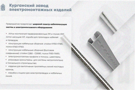 Лоток перфорированный ЛМ 150х80х2000 УТ1,5, горячее цинкование, S1,5