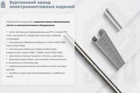 Лоток замковый глухой КСЗГ 400х65-45 УТ1,5 для поворота трассы вниз на 45, горячее цинкование, S1,5