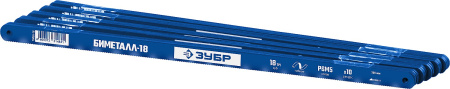 Биметаллическое полотно по металлу 18 TPI, быстрый рез, 300 мм, высококачественная быстрорежущая сталь Р6М5, 1 шт, Профессионал ЗУБР