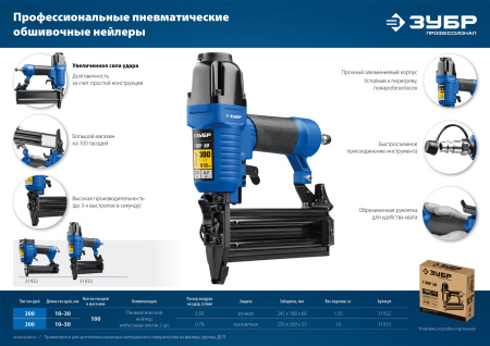 Пневматический нейлер (гвоздезабиватель) Т300-50, гвозди тип 300 (10-50 мм), Профессионал ЗУБР