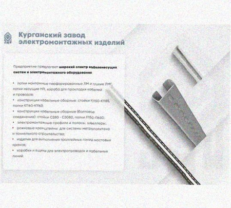 Лоток перфорированный КС 200х100-45 УХЛ1 для поворота трассы вниз на 45, оцинкованный лист S1,5