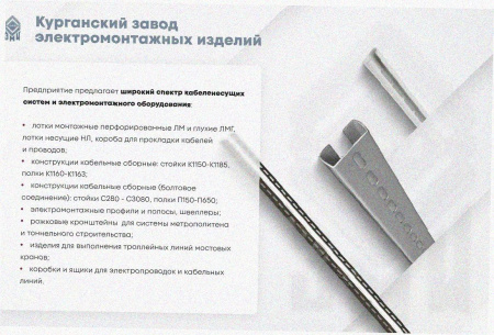 Лоток замковый перфорированный ЛМЗ 100х80х2000 УХЛ1, горячее цинкование, S1,0