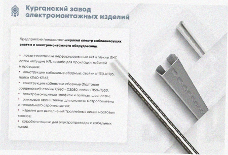 Лоток замковый перфорированный ЛМЗ 50х50х3000 УТ1,5, оцинкованный лист, S1,0