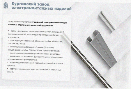 Стойка кабельная С1120 УТ1,5, горячее цинкование, S2,0