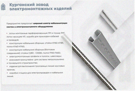 Лоток перфорированный ЛМ 100х25х2000 УТ1,5, горячее цинкование, S1,5