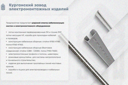 Крышка лотка замкового КЛСЗ 300х100-90 (Rп300) УХЛ1 для поворота трассы вниз на 90, радиус поворота трассы 300 мм, горячее цинкование S1,5