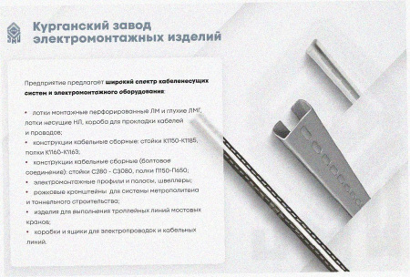 Стойка кабельная С3000, без покрытия, S2,0