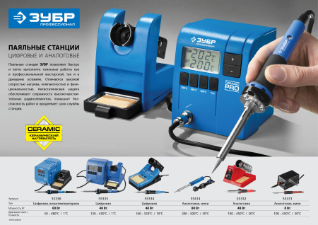 Паяльная станция 48Вт, 150-450°C, ПС-50А ЗУБР