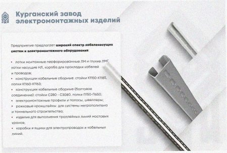 Стойка кабельная С280х4 УХЛ1, горячее цинкование, S4,0