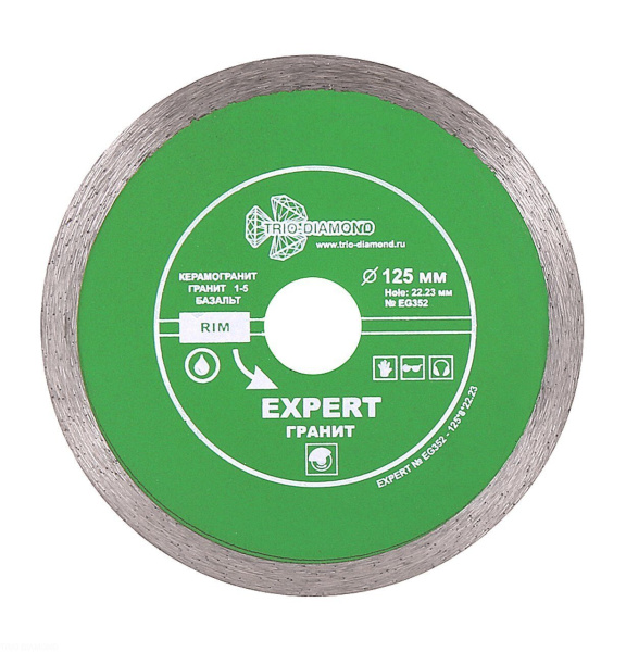 Диск алмазный отрезной 125*22,23 Сплошной Эксперт Гранит hot press EG352 Trio-Diamond