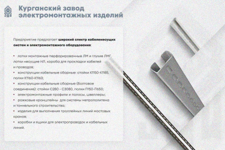 Крышка лотка замкового КЛСЗ 200х65-45 УХЛ1 для поворота трассы вниз на 45, оцинкованный лист, S1,5