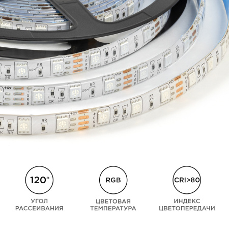 LSE-276 Светодиодная лента 12В, 14,4Вт/м, RGB, smd5050, 60д/м, IP65, ширина подложки 10мм, 5м OGM