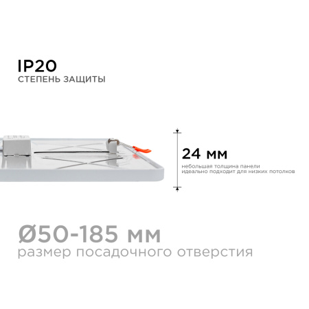 LP-24 Светодиодная панель встраиваемая с регулировкой под посадочное отверстие, 20Вт, 230В/50Гц, 1500лм, 6500К, 230х230х24мм, квадратная, драйвер на к