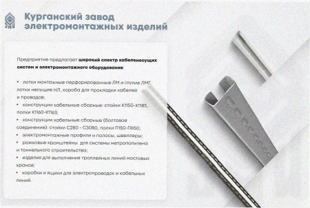 Стойка кабельная С920 УТ1,5, химостойкое покрытие ЭПОХИМ, толщина 280 мкм, S2,5