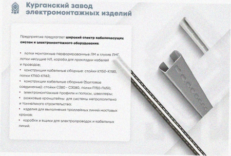 Соединитель лотковый замковый СЛЗ-400х60х2,0 УТ1,5,горячее цинкование, S2,0