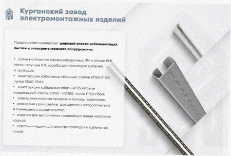 Лоток замковый перфорированный ЛМЗ 75х65х3000 УХЛ1, оцинкованный лист, S1,5