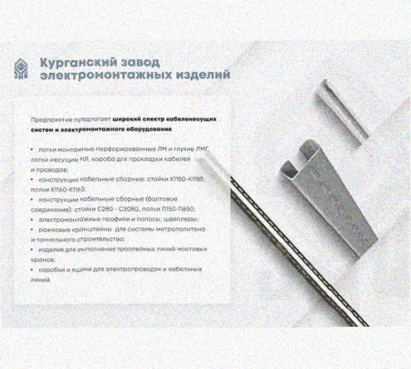 Лоток монтажный цельный перфорированный ЛМЦ250х65х2000 У3, окрашенный, S1,0