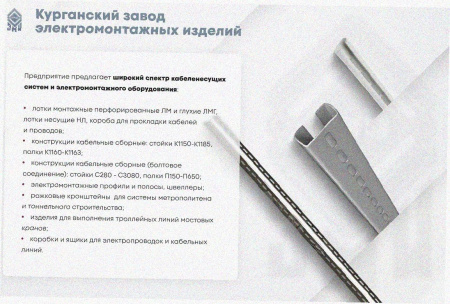 Соединитель лотковый замковый СЛЗх40 УХЛ1, оцинкованный лист + краска (RAL 8004), S0,7