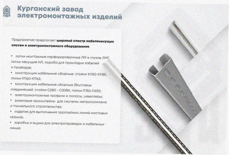 Лоток замковый перфорированный ЛМЗ 200х50х2000 УХЛ1, оцинкованный лист S1,0
