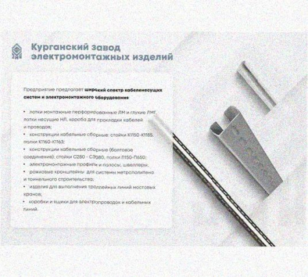 Профиль С-образный перфорированный К108х400 УТ1,5, горячее цинкование, S2,0