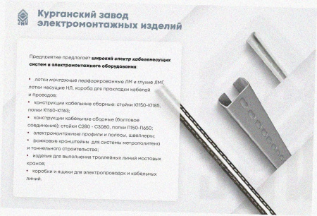 Лоток перфорированный ЛМ 200х65х2000 УХЛ2,5, оцинкованный лист S1,0