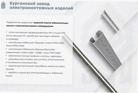 Стойка кабельная К1154 УТ1,5 горячее цинкование, S2,0