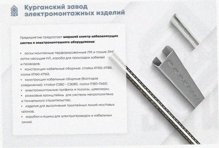 Лоток замковый перфорированный ЛМЗ 100х110х3000х2,0 УХЛ1, горячее цинкование S2,0