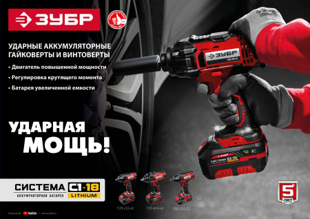 18В, 1 АКБ (4Ач), в кейсе, гайковерт ударный. ГУЛ-410-41 ЗУБР