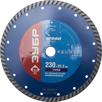 Т-730 ТУРБО 230 мм, диск алмазный отрезной по бетону, кирпичу, граниту, Профессионал ЗУБР