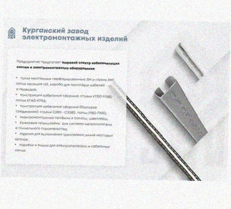 Лоток перфорированный КП 200х50-90 УТ1,5 для поворота трассы вверх на 90, горячее цинкование, S1,0