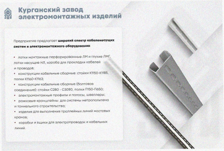 Стойка кабельная К1155 УХЛ1, горячее цинкование, S2,0