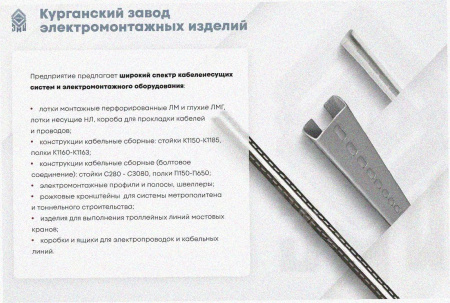 Лоток перфорированный ЛМ 150х100х3000 УТ1,5, оцинкованный лист, S1,0