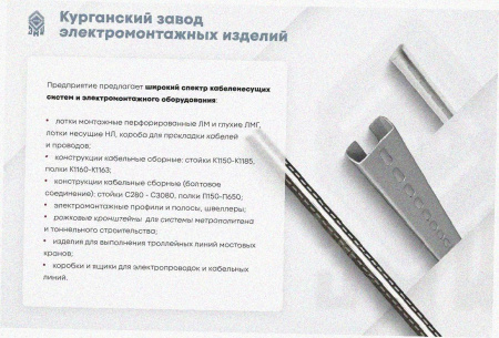 Стойка кабельная С2120 УТ1,5, химостойкое покрытие ЭПОХИМ, толщина покрытия 280 мкм, S2,5