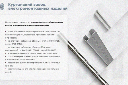 Лоток перфорированный ЛМ 200х110х3000 УХЛ1, горячее цинкование, S1,0