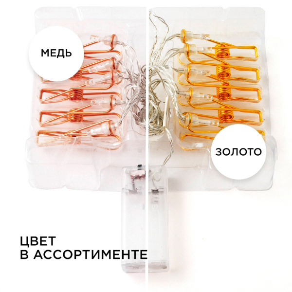 15-59 Гирлянда светодиодная "Прищепка", 2АА, 2 м, 10 ламп, золото/медь, IP20, провод в прозрачной изоляции Apeyron